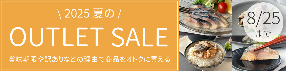 夏のアウトレットセール_バナー