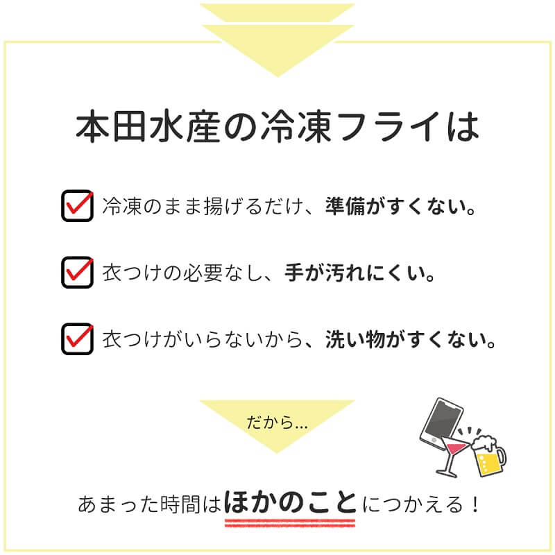 揚げ物の悩み2_本田水産の冷凍フライの強み