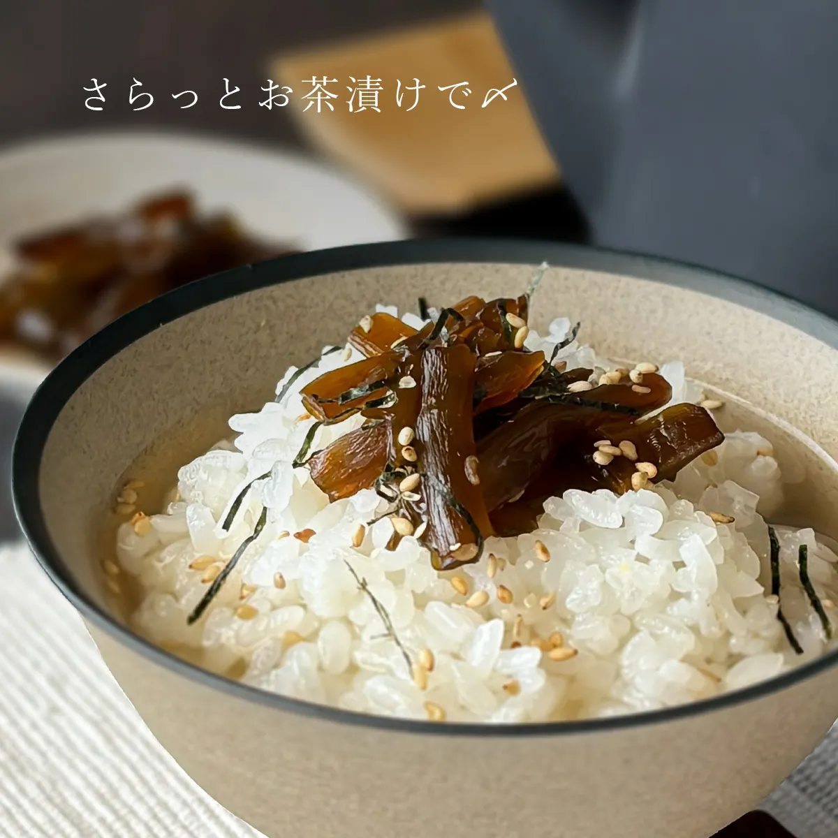 お茶漬けで〆る