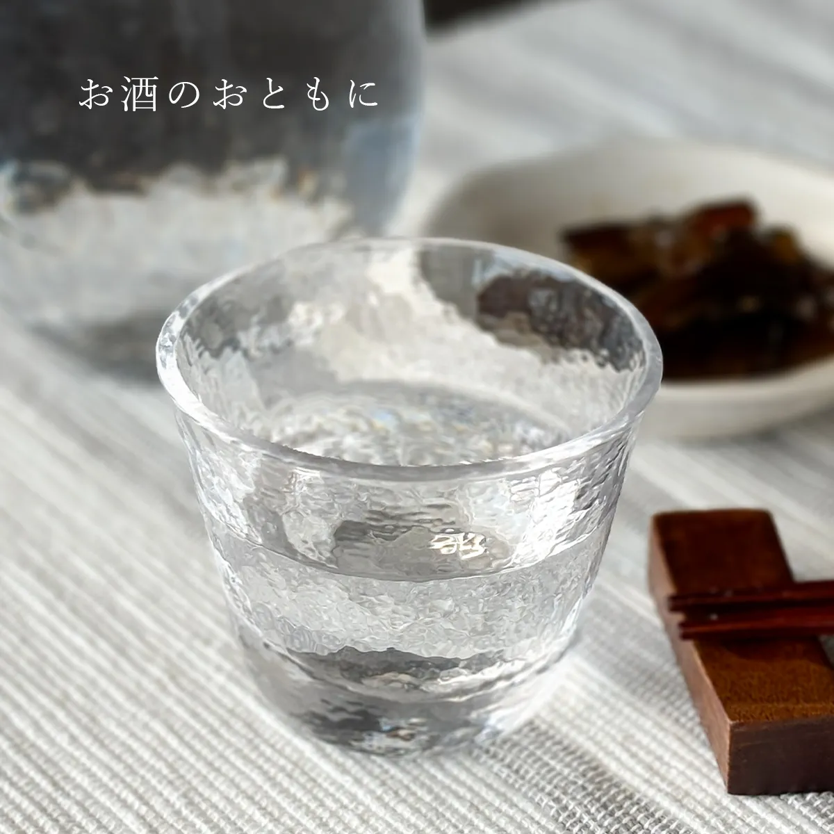 お酒のお供に