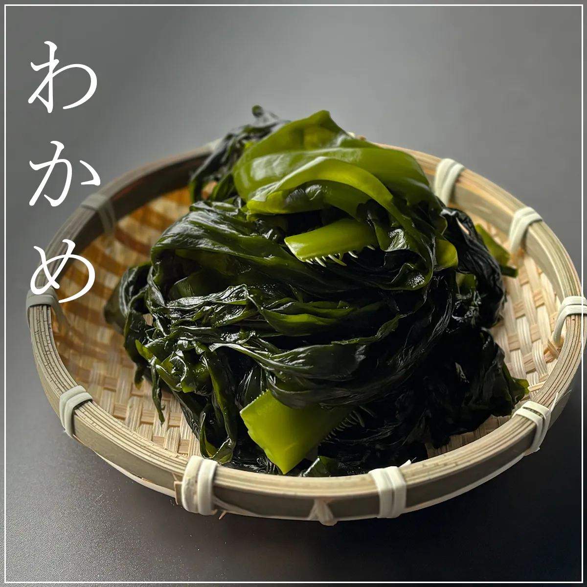 カテゴリ一覧_わかめ