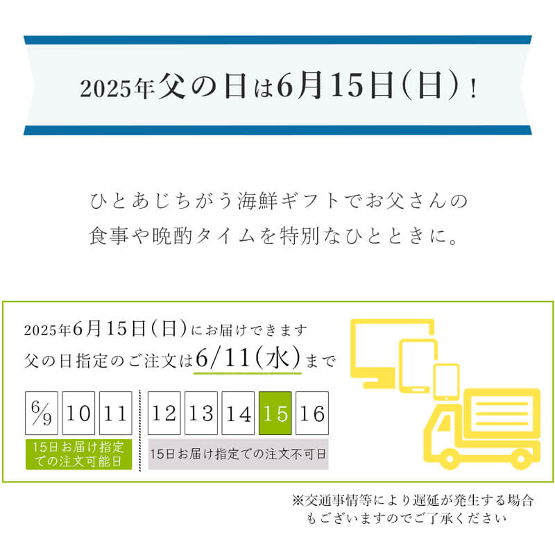 6/16は父の日。父の日についての紹介と当日お届けの場合の最終受注日について