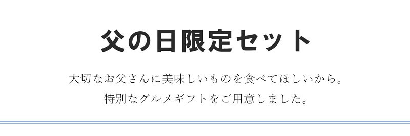 父の日海鮮セットの紹介_タイトル