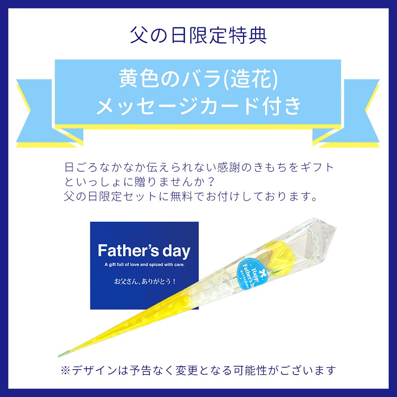父の日限定メッセージカードの紹介
