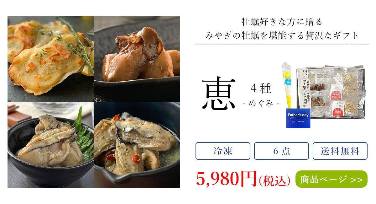 父の日海鮮セット_恵_4種6点