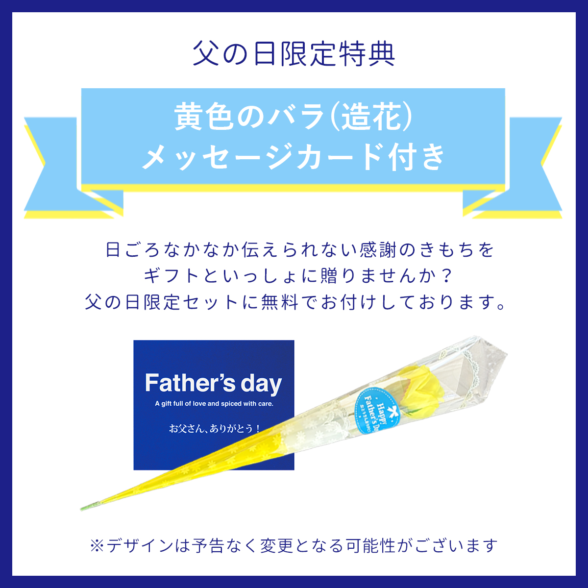 父の日限定メッセージカードの紹介