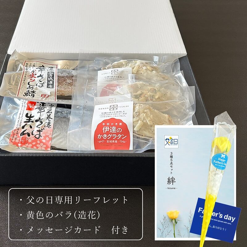 絆セットのお届けイメージ画像(箱入れ画像)