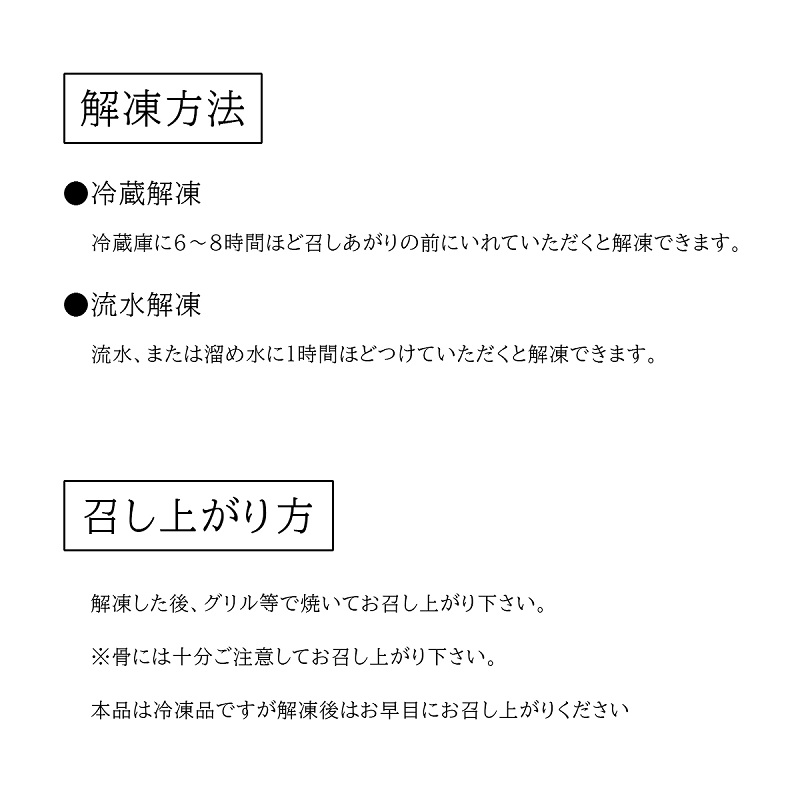 銀鮭カマの調理方法と召し上がり方