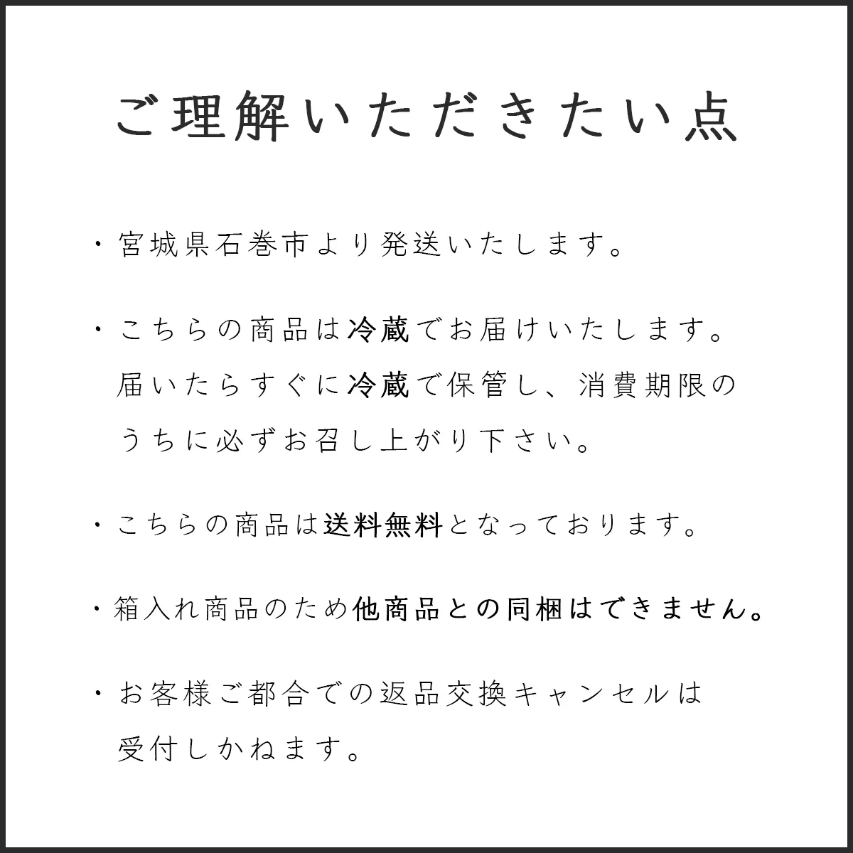 ご理解いただきたい点