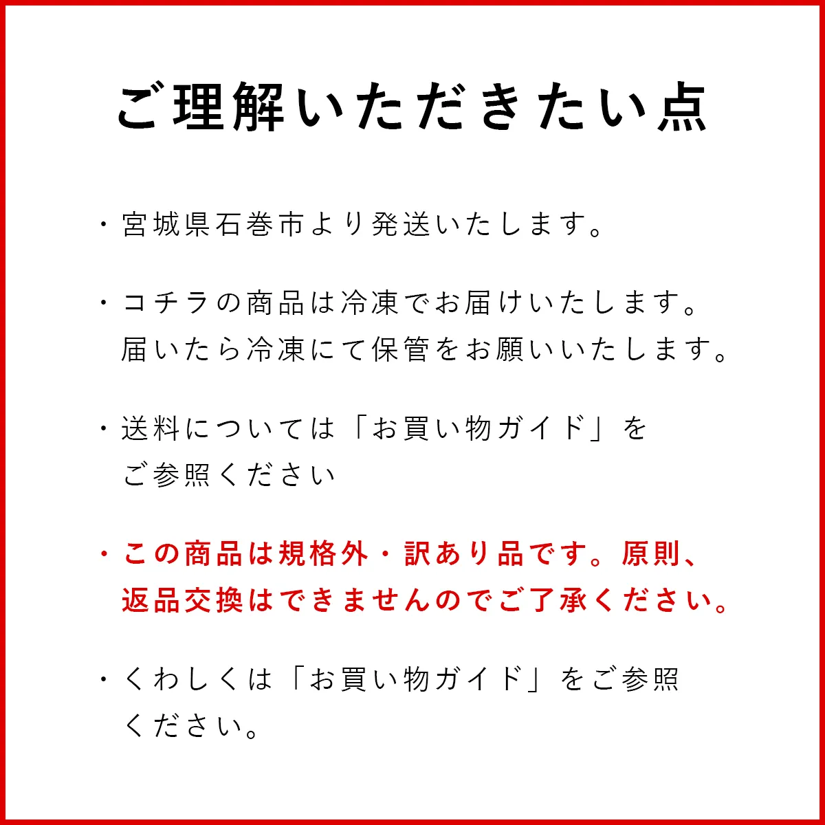 ご理解いただきたい点