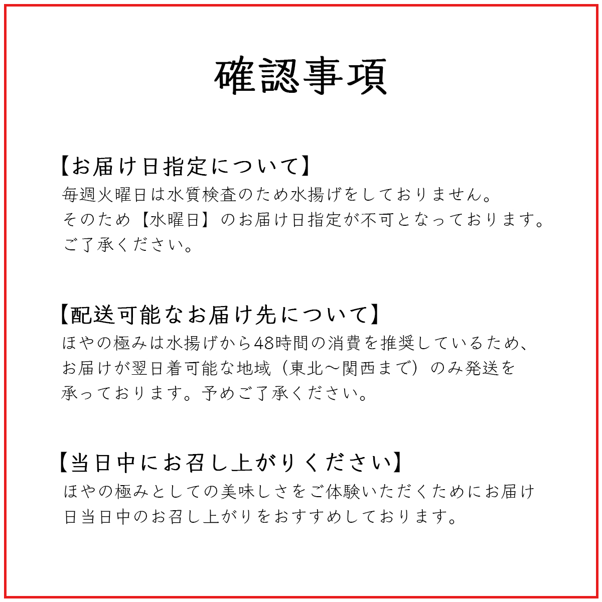 ほや出荷についての確認事項