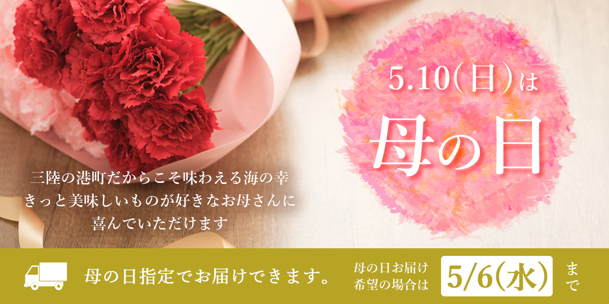 母の日特集の告知バナー