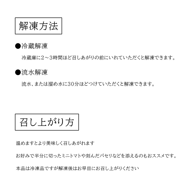 いわしアヒージョの解凍方法と召し上がり方