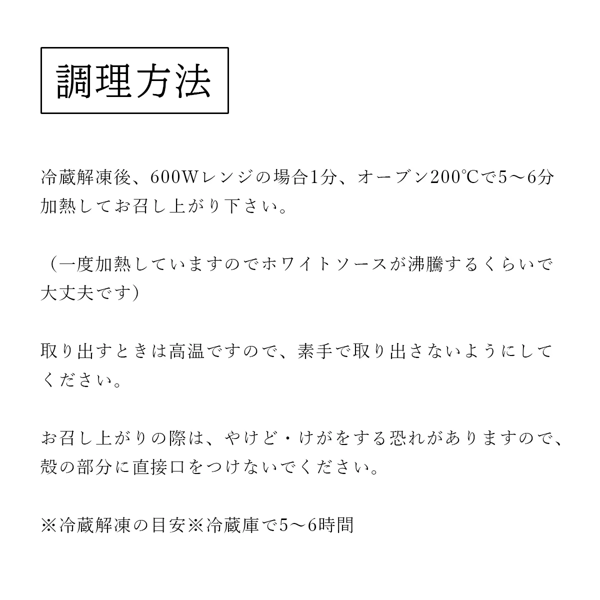 伊達の牡蠣グラタンの調理方法