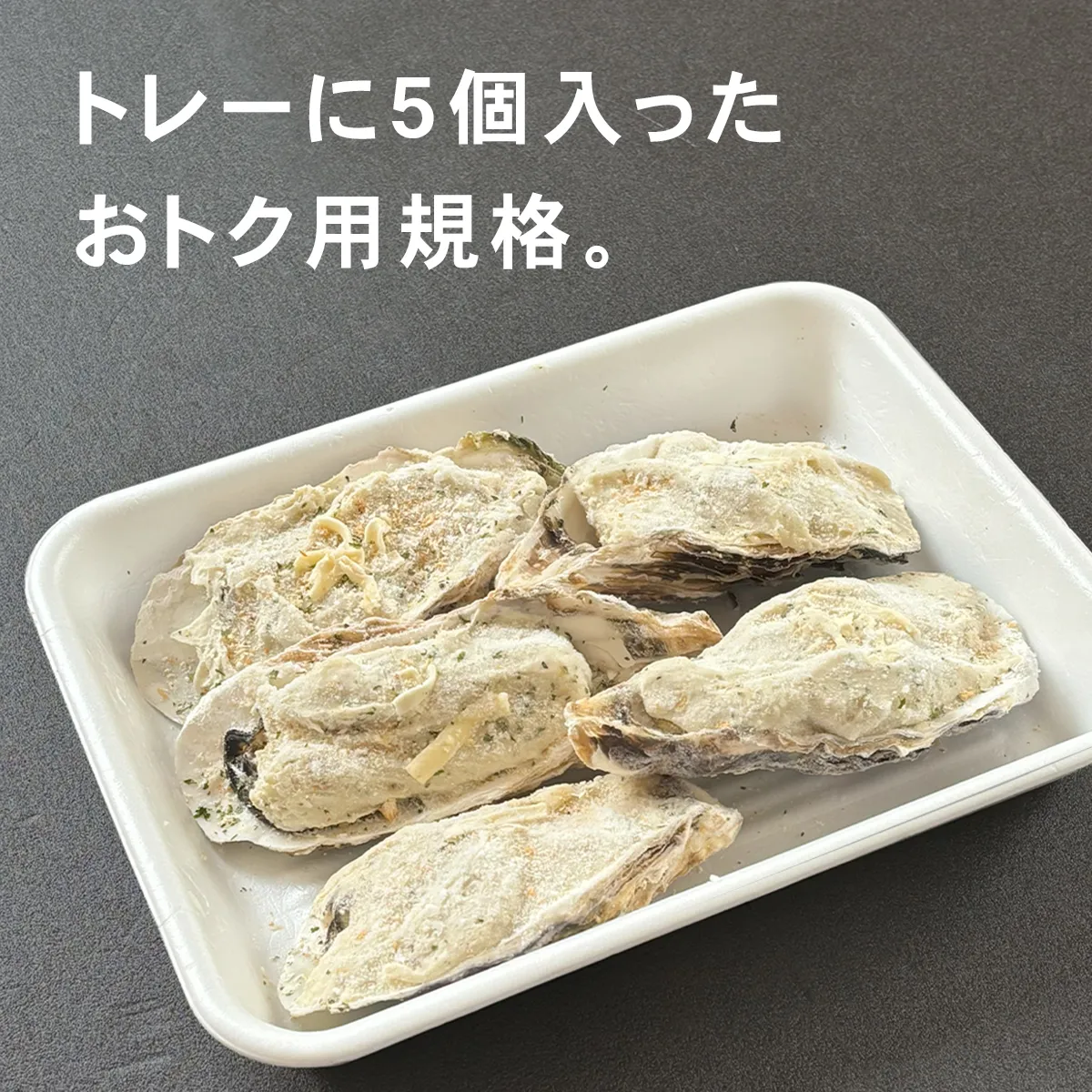 トレーに5個入れてお届けいたします