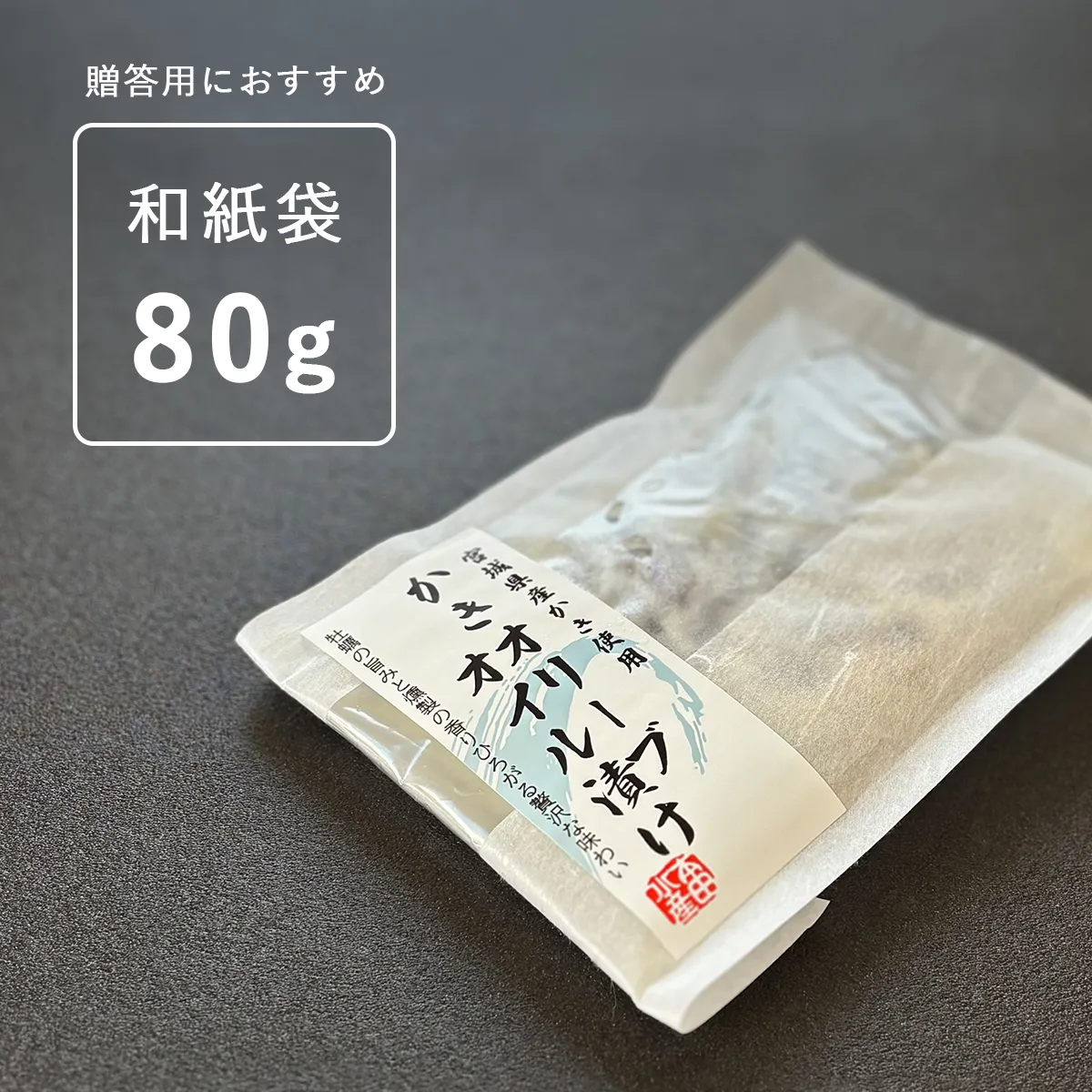 かきオリーブオイル漬けのパッケージ画像