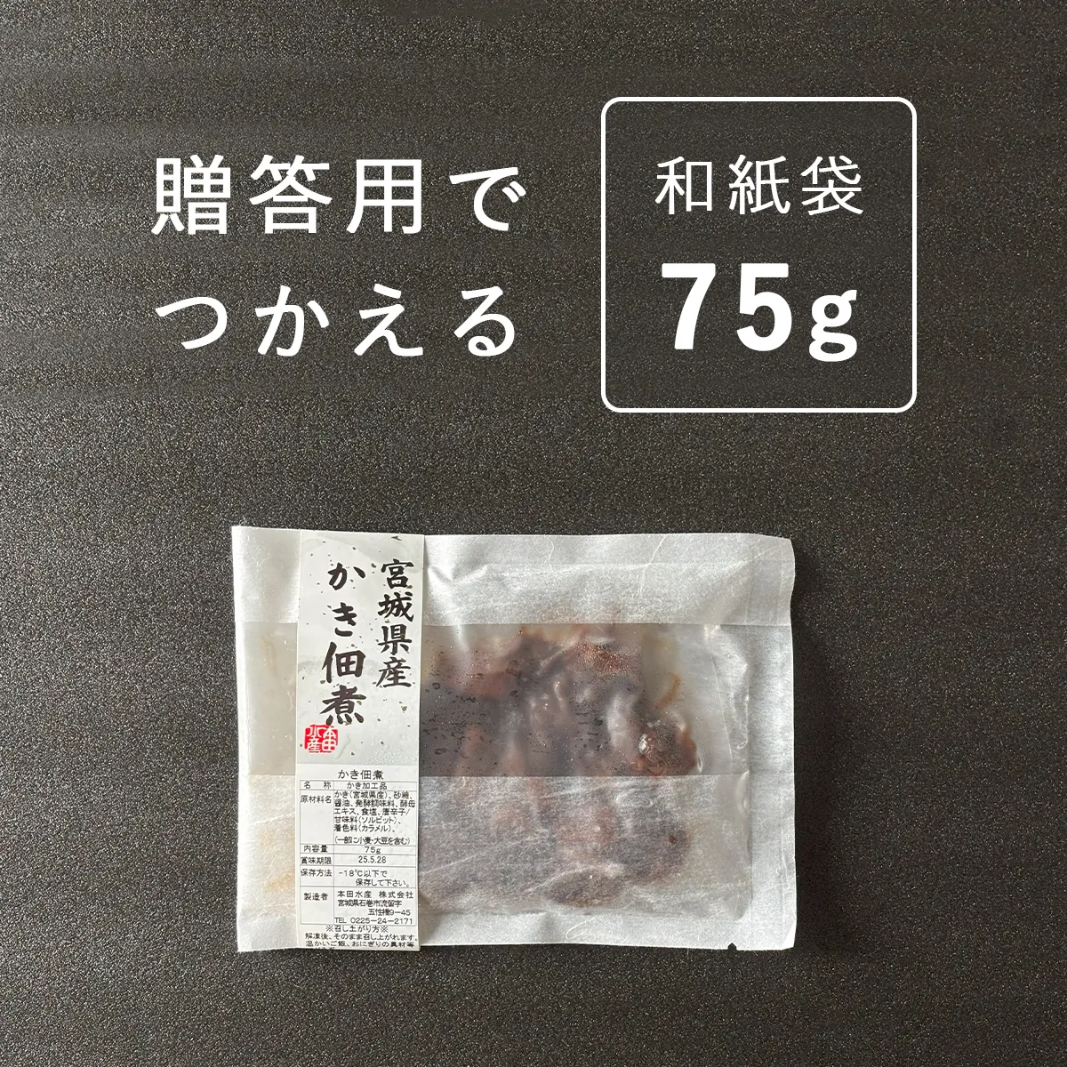 かき佃煮の商品紹介