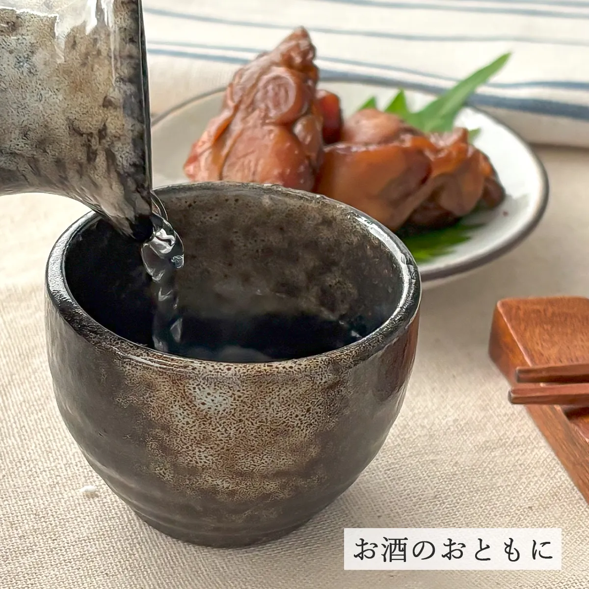 お酒とよく合う