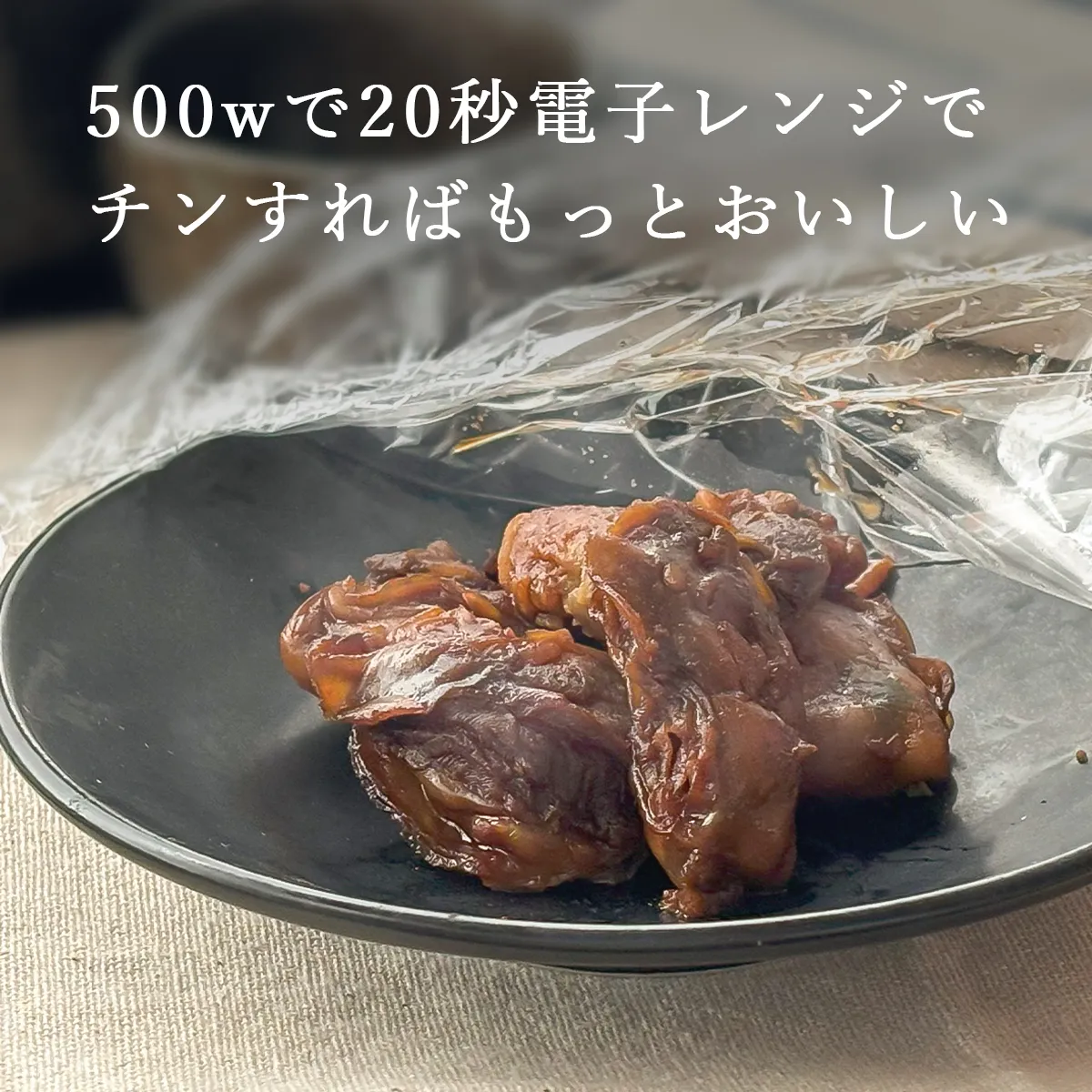 500wで20秒レンジでチンするとさらにおいしい