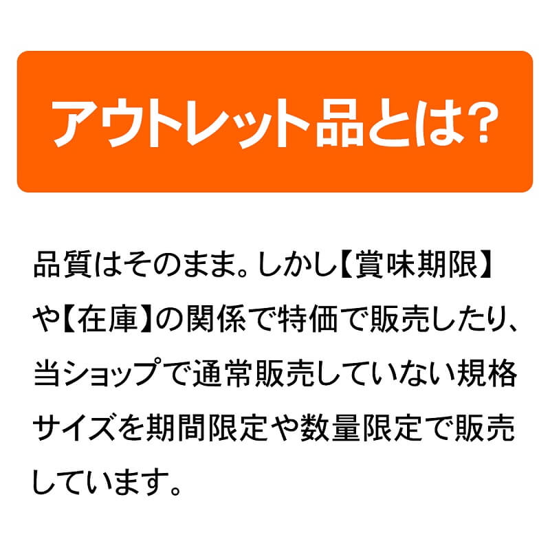 アウトレットとは？