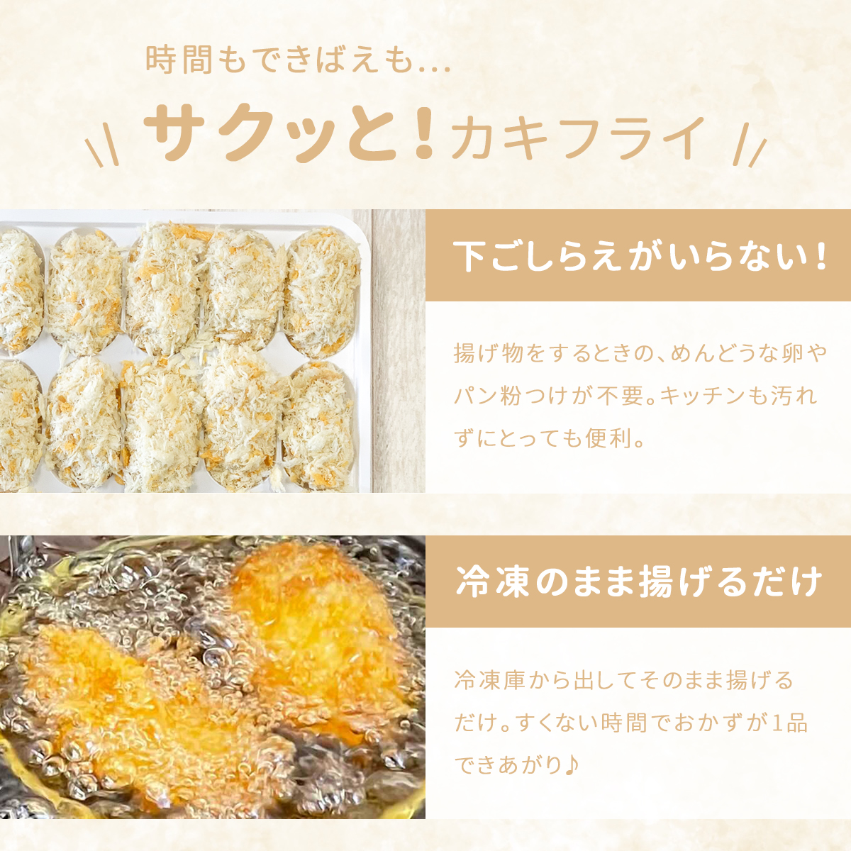 カキフライの揚げ方について