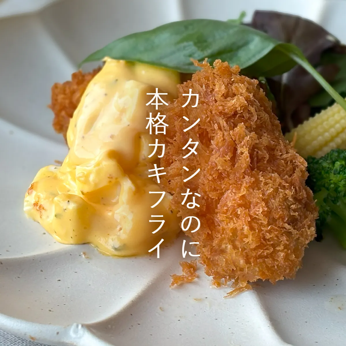 カンタンなのに、本格