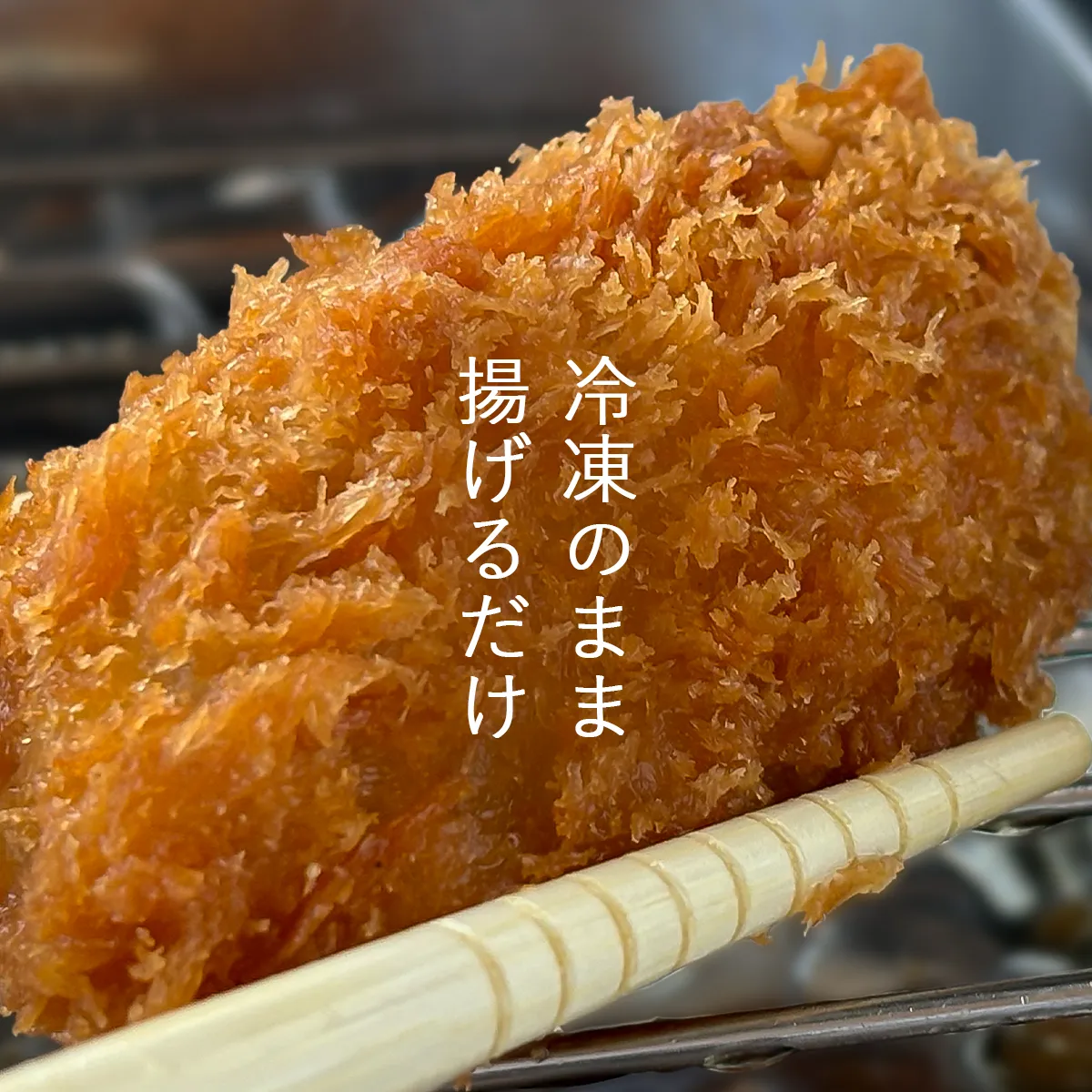 三陸のこだわりカキフライ。冷凍のまま揚げるだけ◇えらべるサイズ