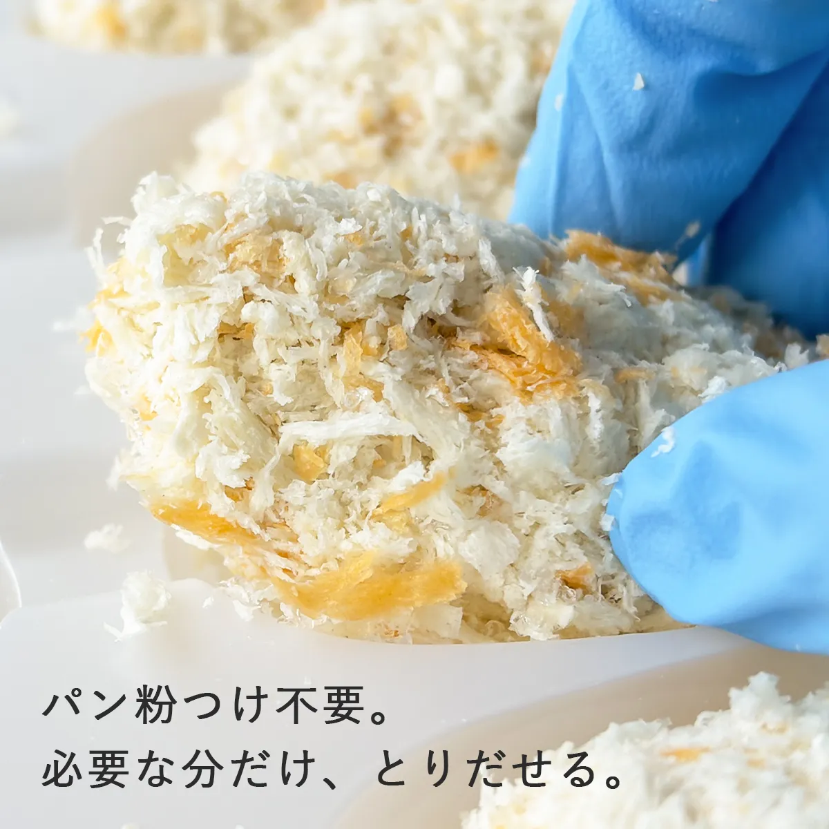 必要な分だけ取りだせてつかえる