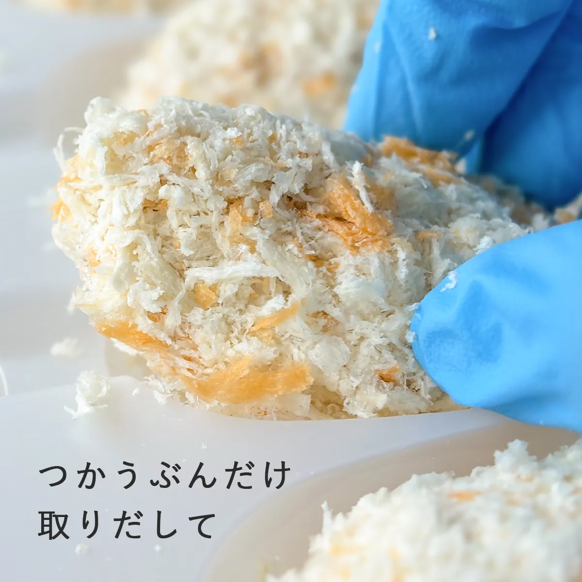 必要な分だけ取りだせる