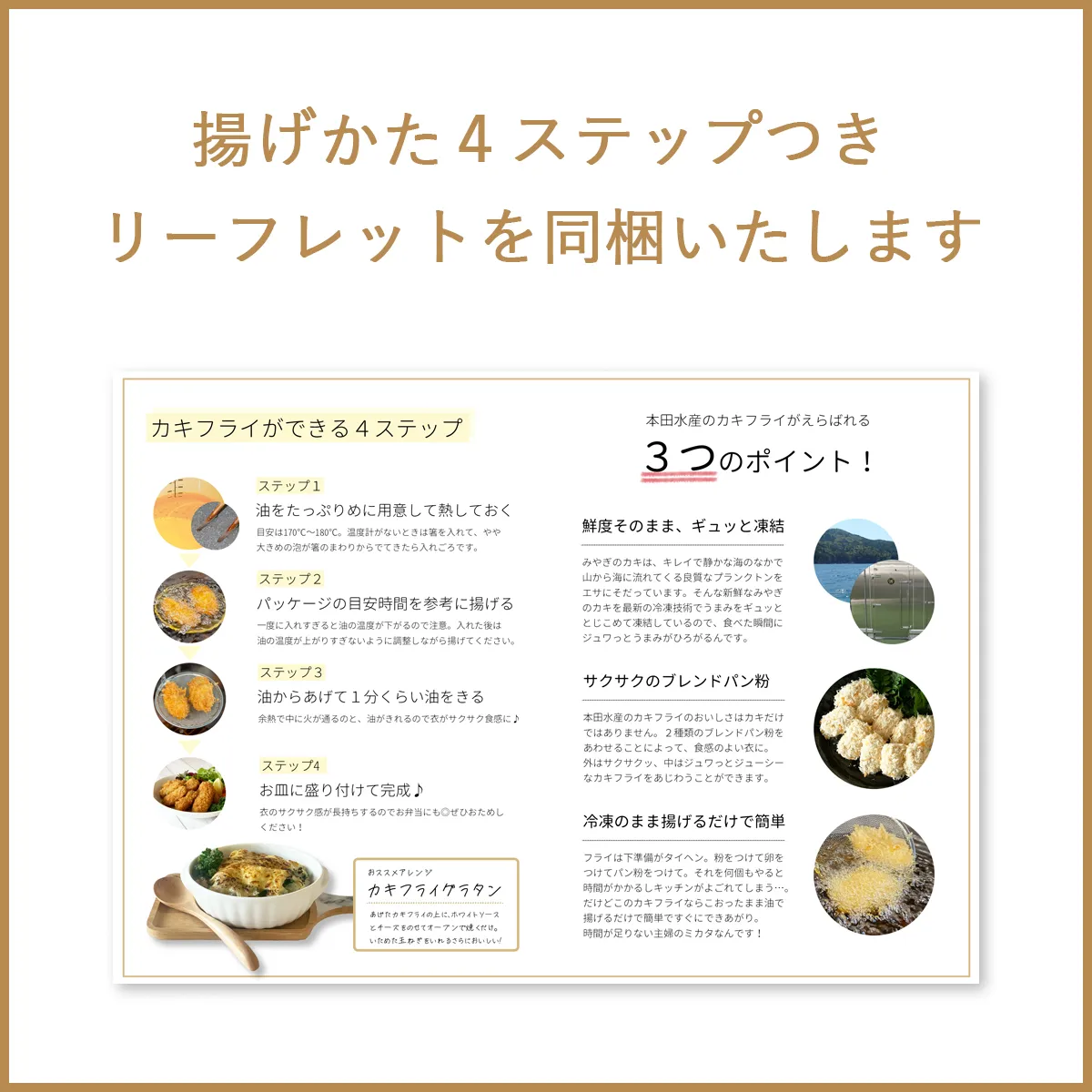 揚げかた4ステップつきリーフレットを同梱いたします