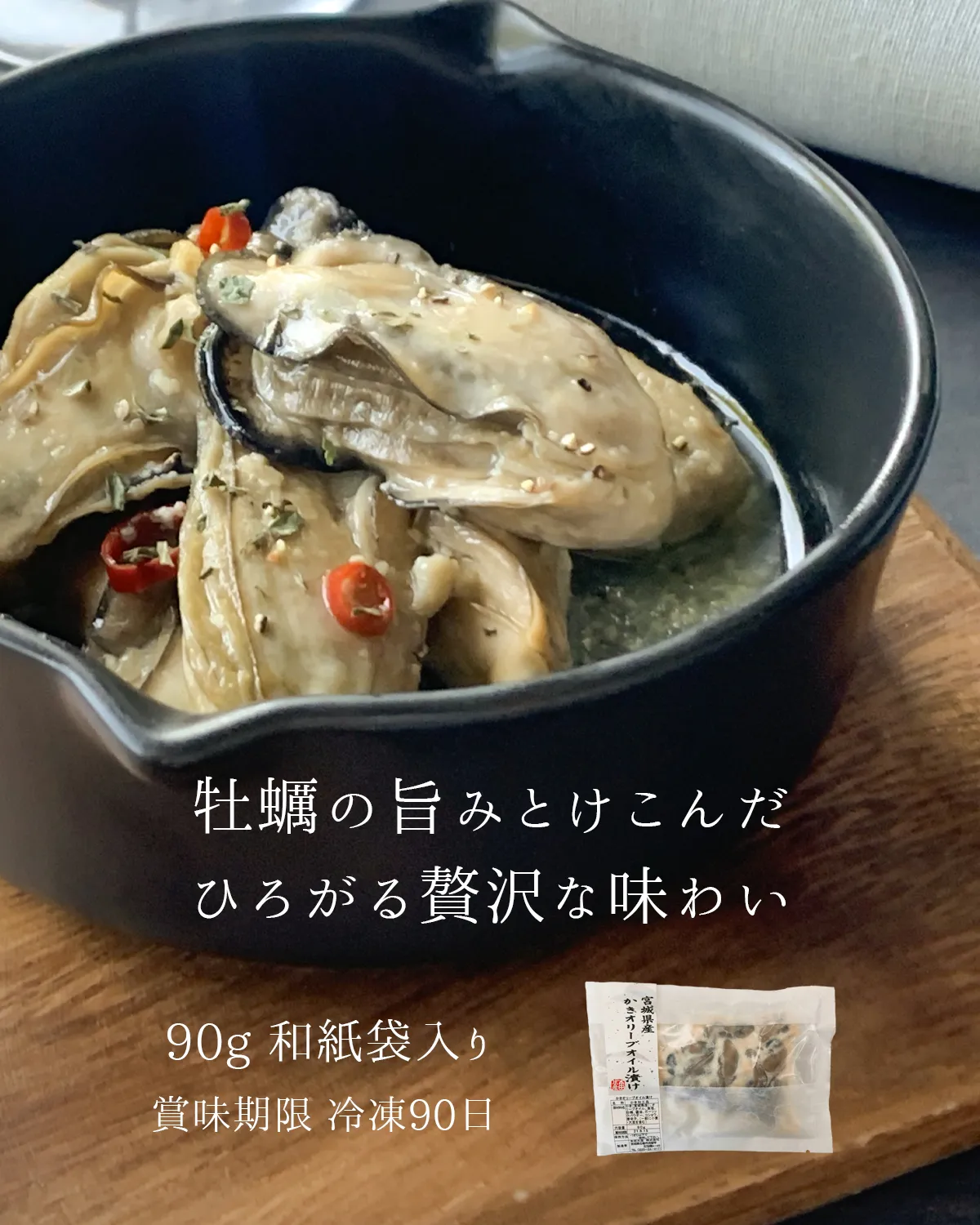 かき燻製オリーブオイル漬けの商品紹介