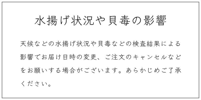 水揚げ状況や海域で発生した貝毒の数値上昇による出荷の影響についての説明