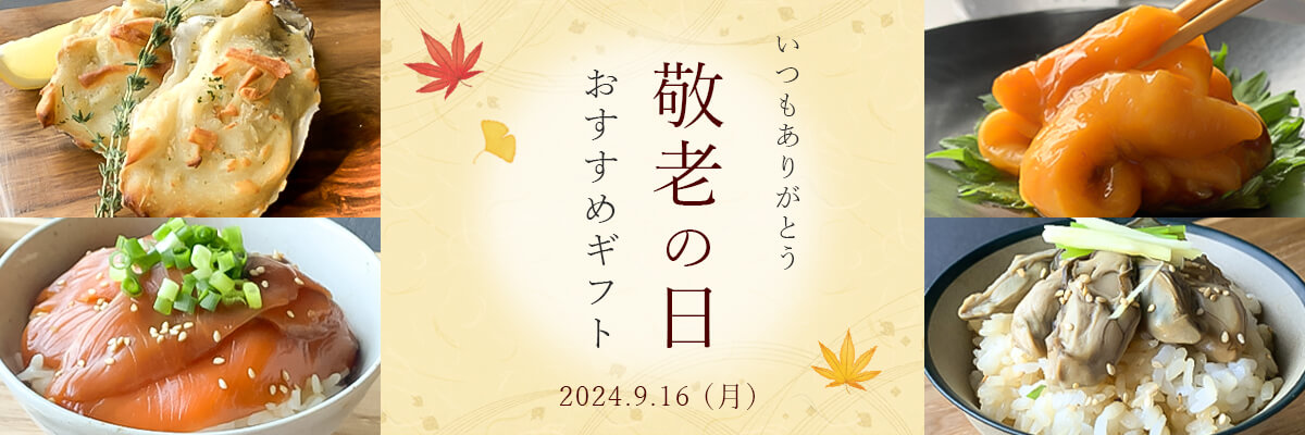 敬老の日2024_カテゴリのタイトル