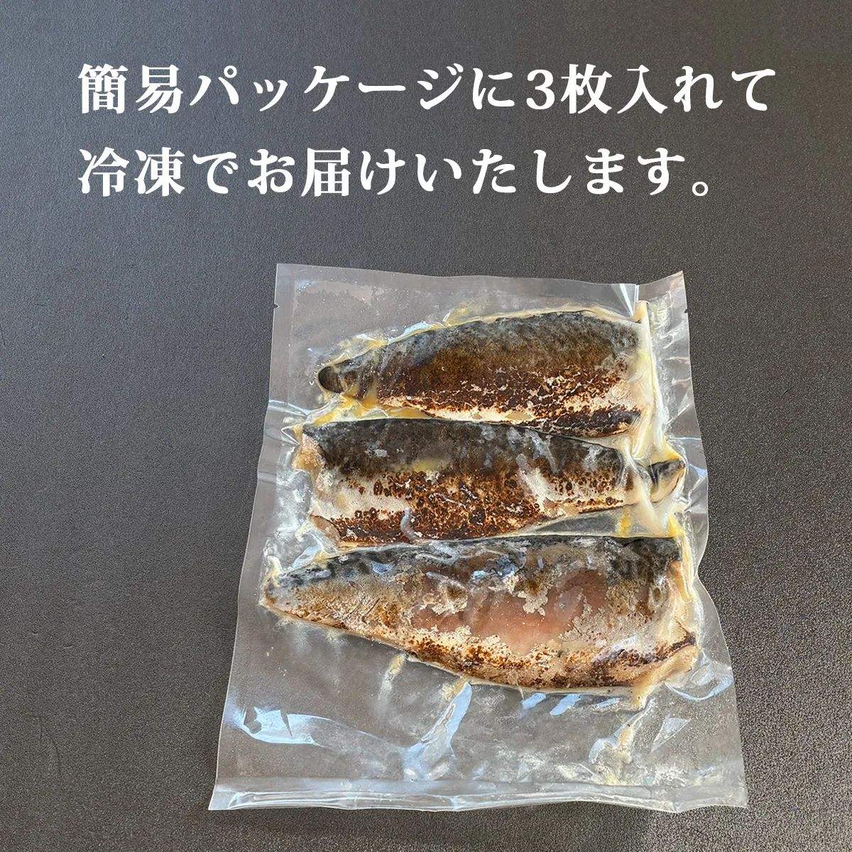 金華さば炙りしめ鯖のパッケージ画像