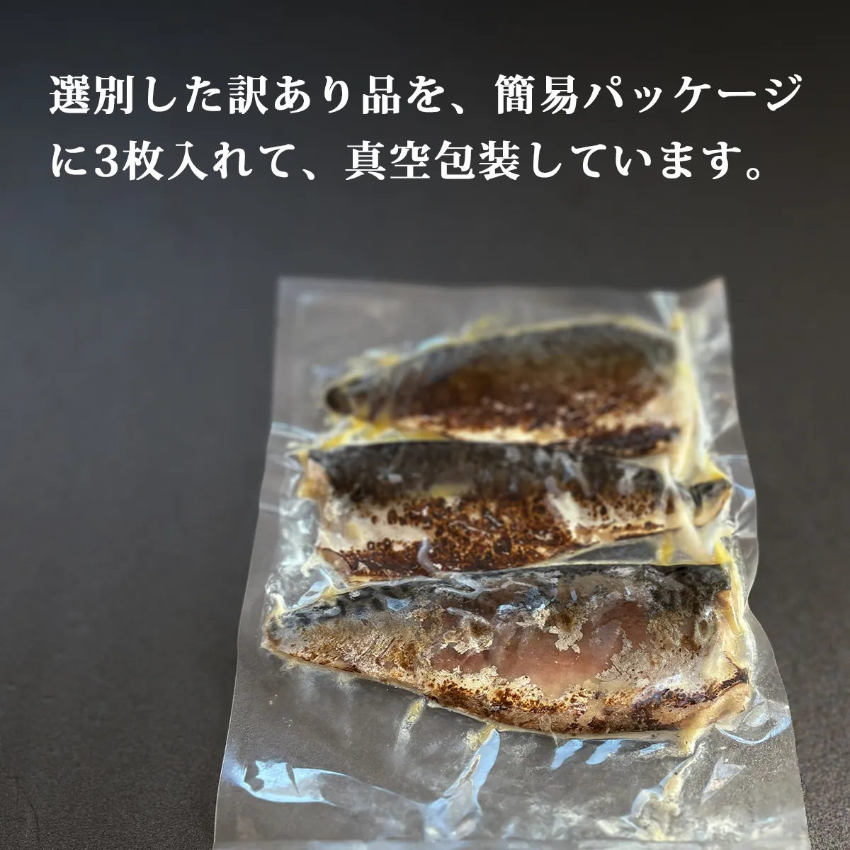 金華さば炙りしめ鯖のパッケージ画像