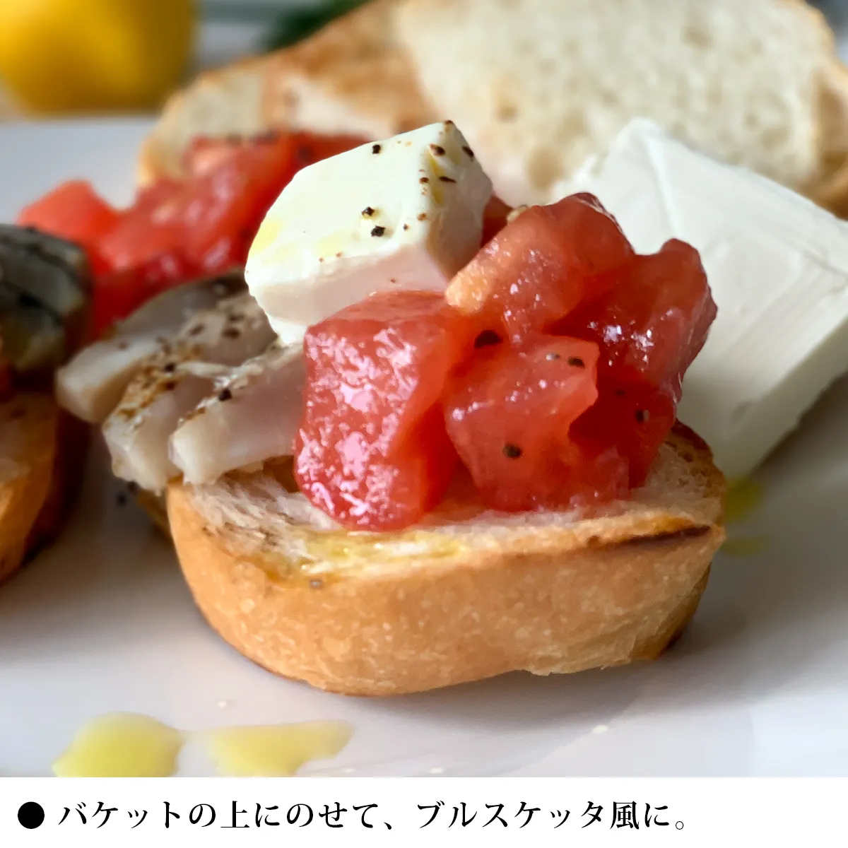 炙りしめ鯖の食べ方その6 バケットの上にのせて、ブルスケッタ風に