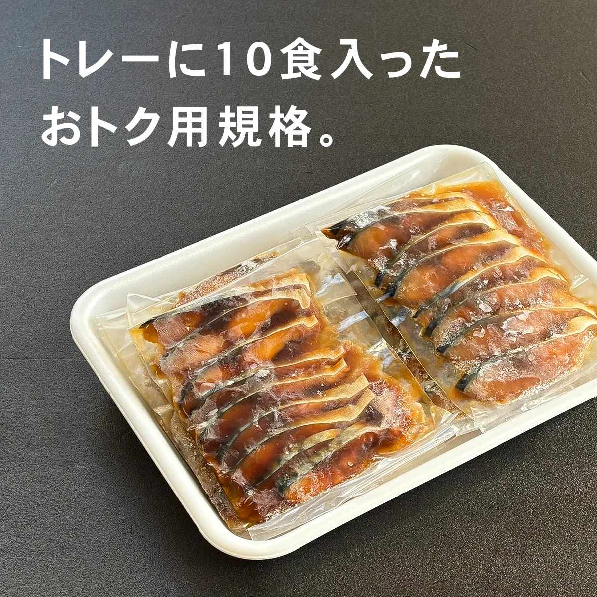 トレーに10食入れてお届けいたします