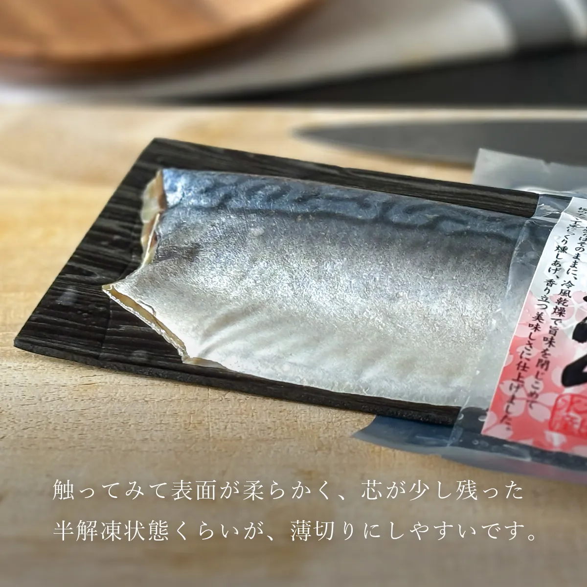 触ってみて芯が少し残るくらいの半解凍状態でカットするのがおすすめです