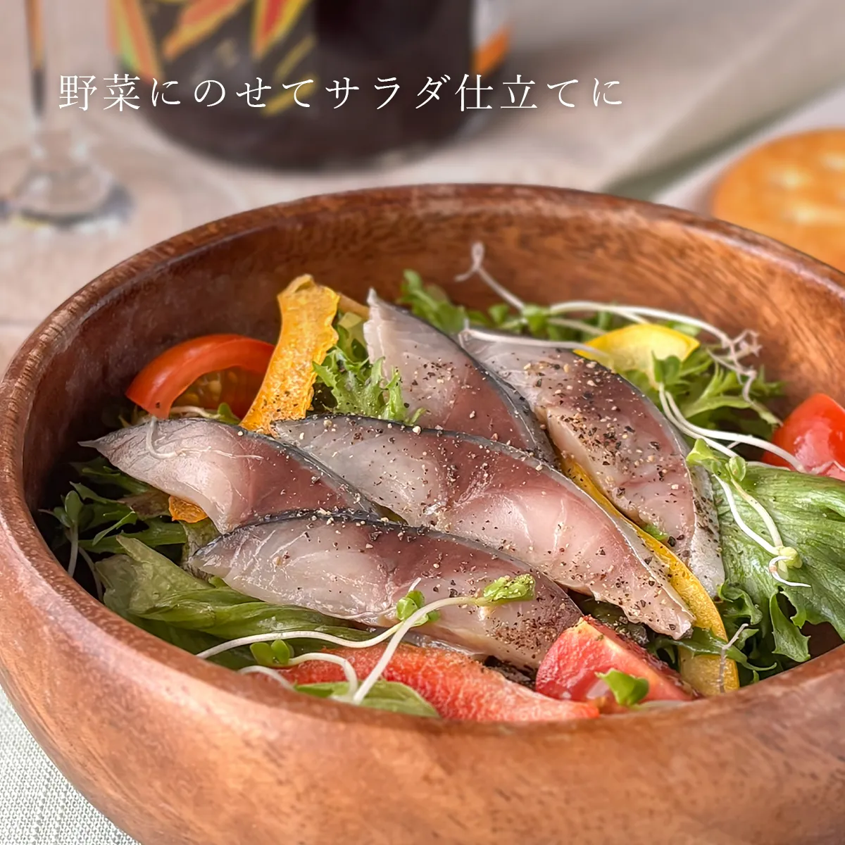 アレンジレシピ③「サラダ仕立て」