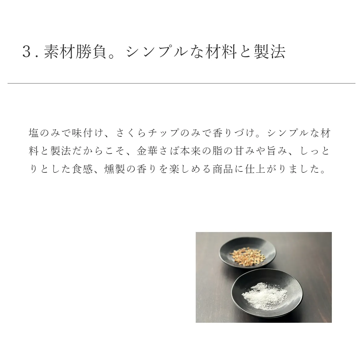 素材勝負。シンプルな材料と製法