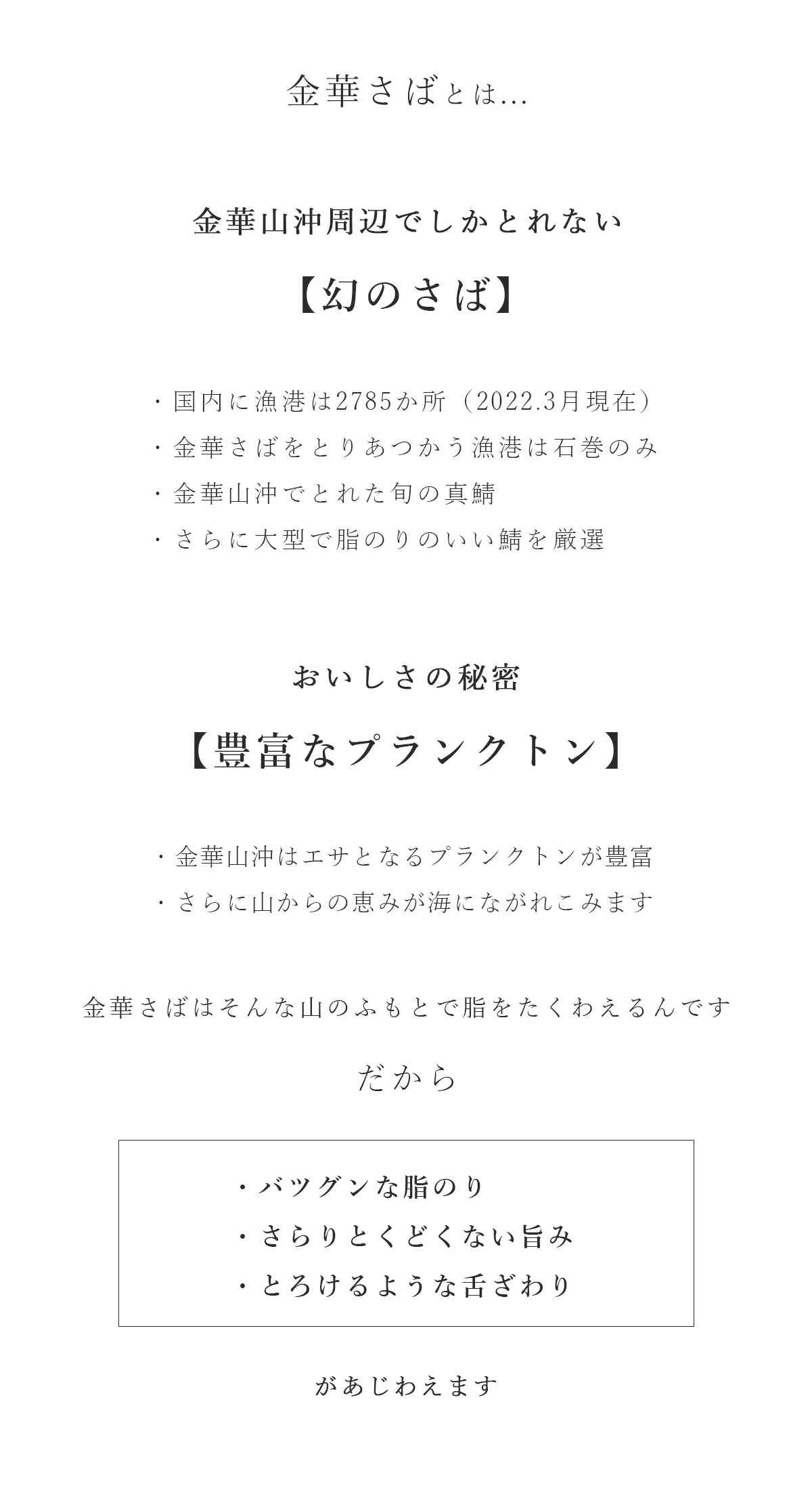 金華さばの説明