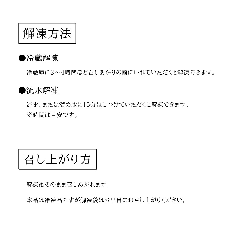 国産スモークさばの解凍方法と召し上がり方