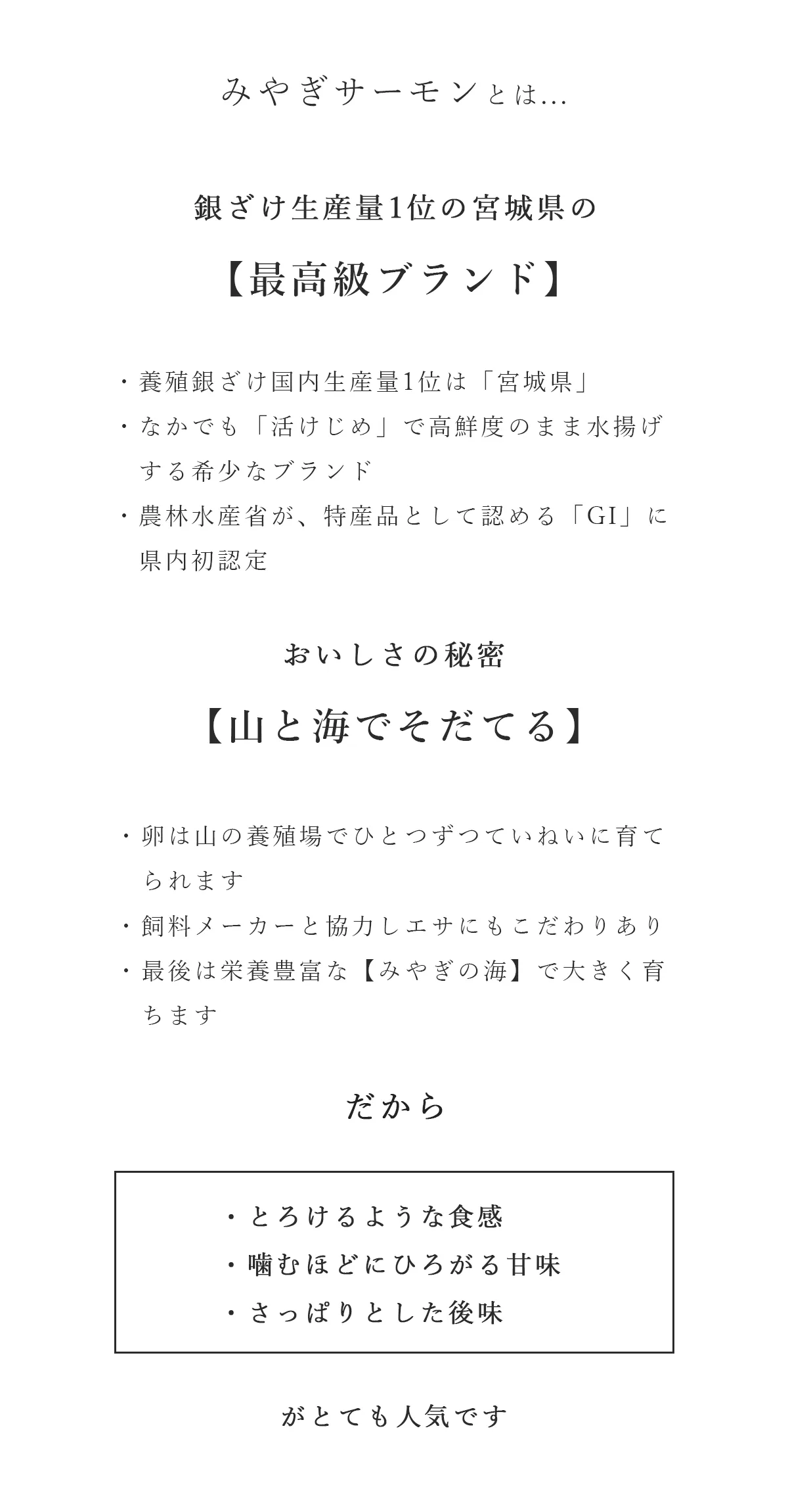 みやぎサーモンって何？