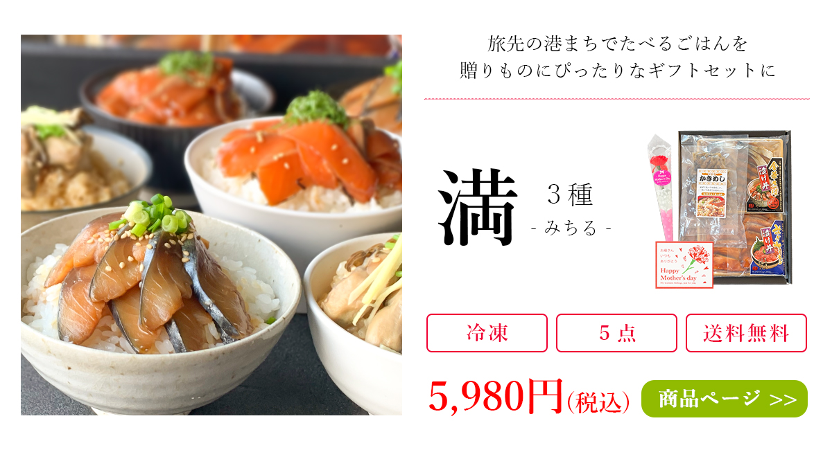 満セットの紹介とリンクページ