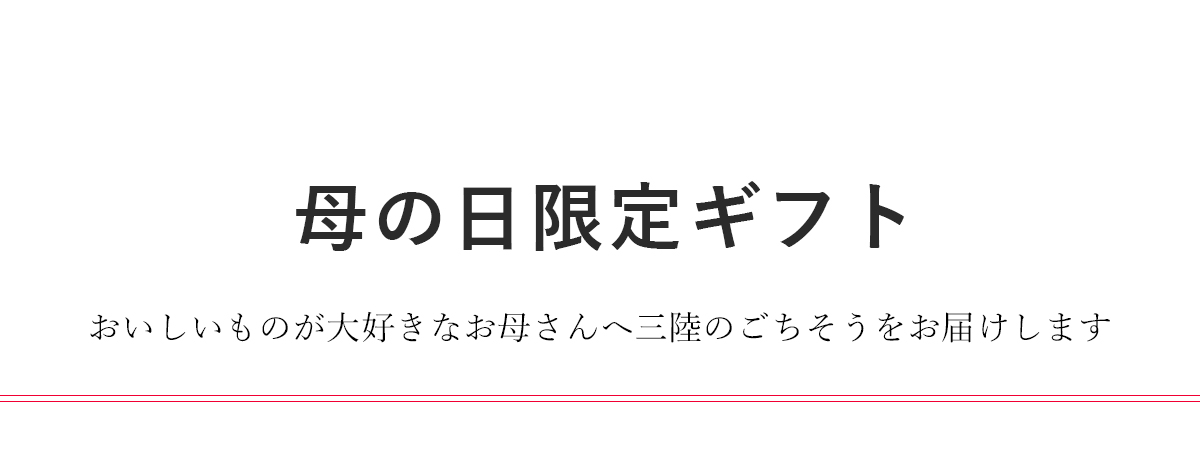母の日ギフトセットの紹介_タイトル