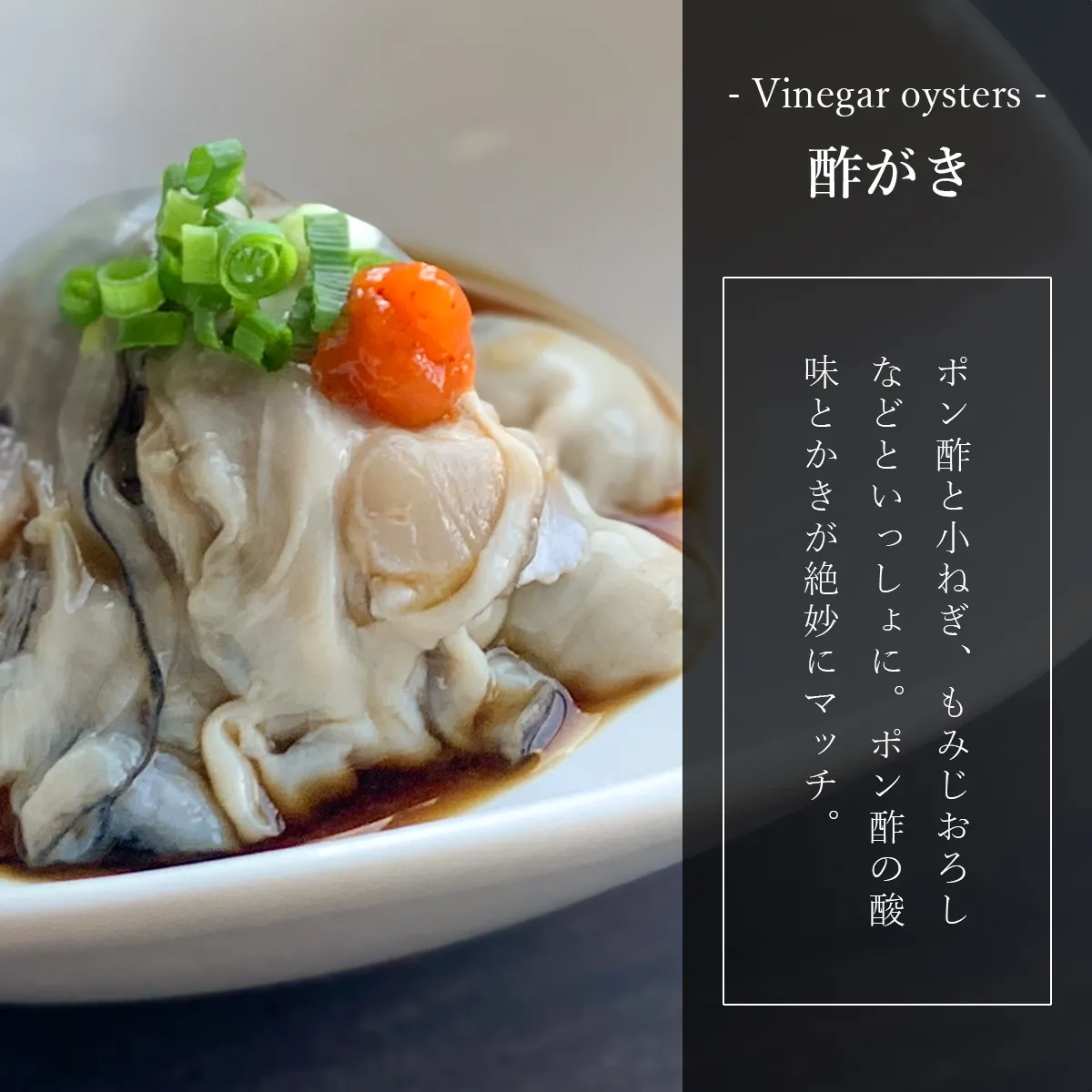 牡蠣レシピ_酢牡蠣