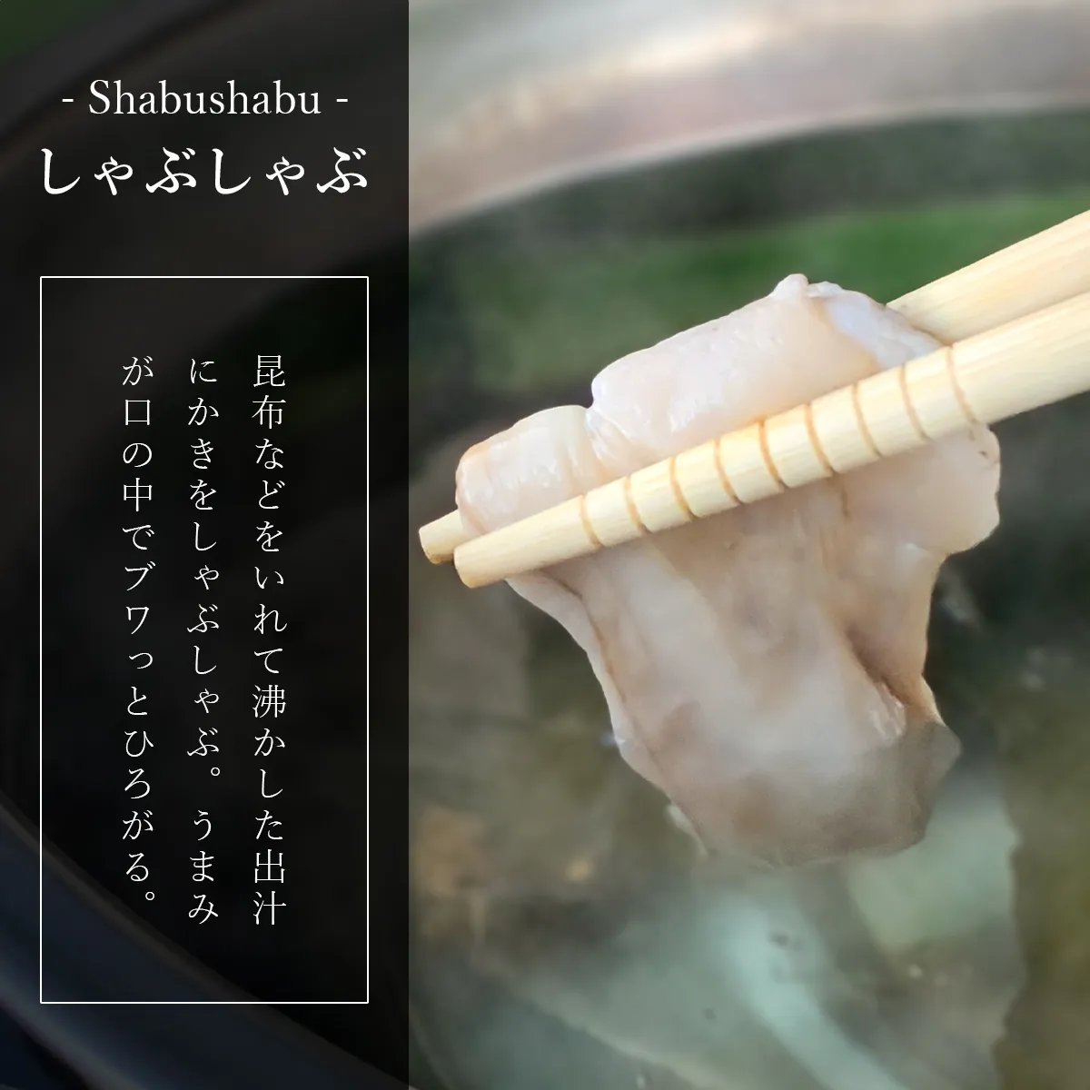 牡蠣レシピ_しゃぶしゃぶ