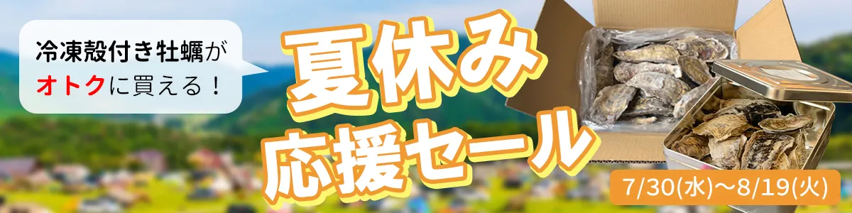 夏休み応援フェア_バナー