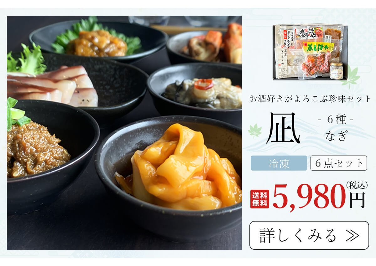 凪セットのリンクページ