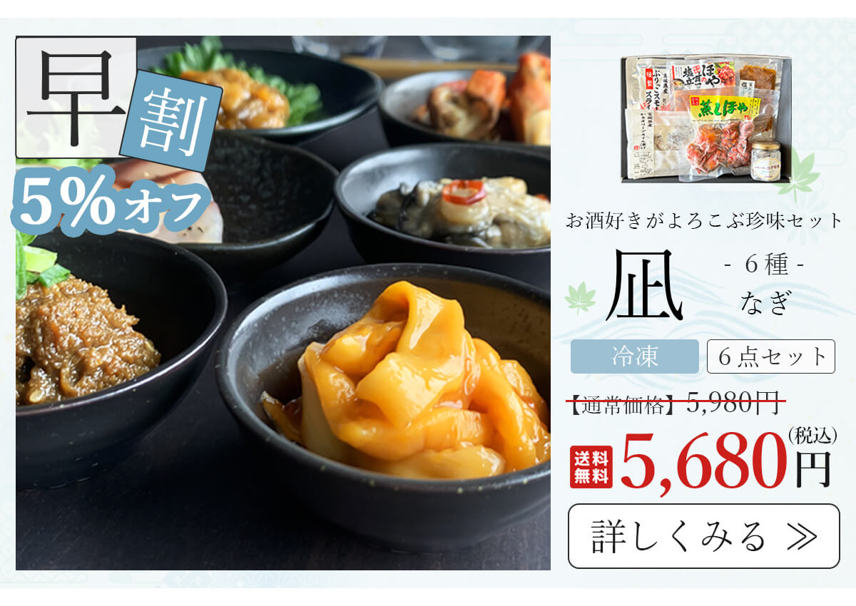 凪セットのリンクページ